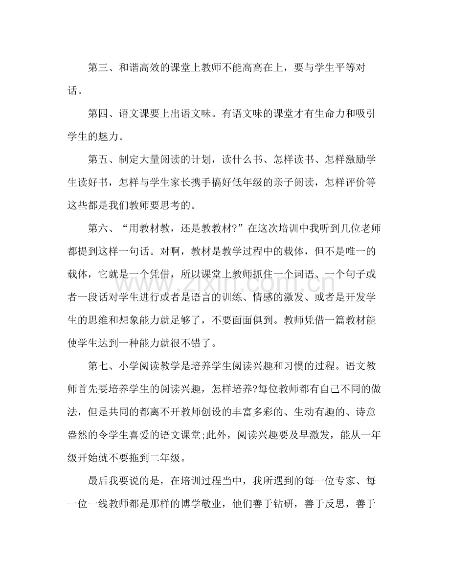 小学语文骨干教师培训自我总结 .docx_第2页