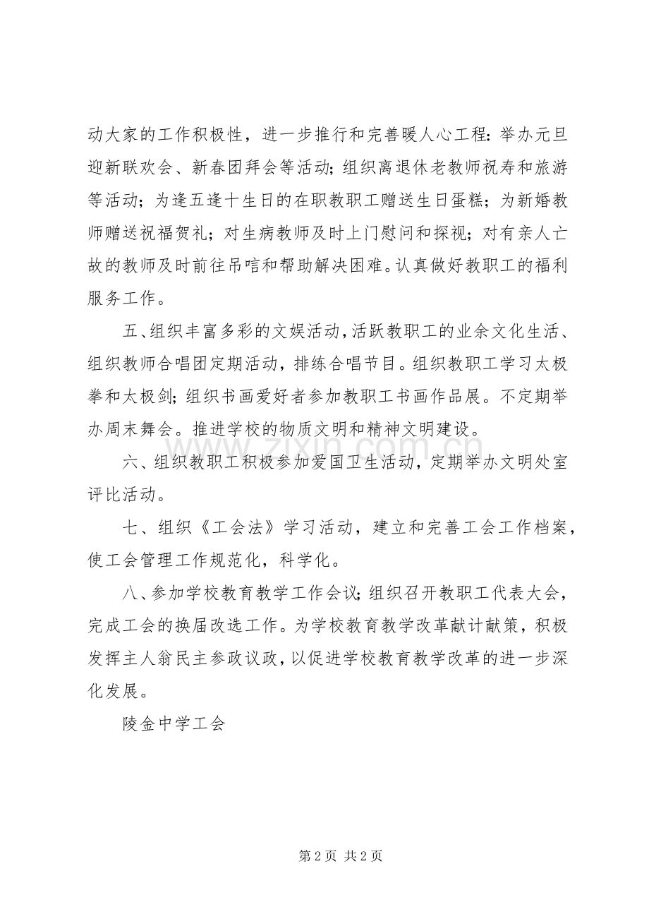 陵金中学XX年工会工作计划.docx_第2页