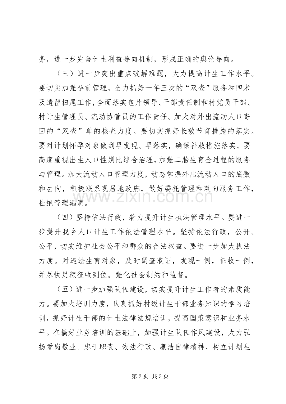 贯彻落实乡镇计生工作实施计划.docx_第2页
