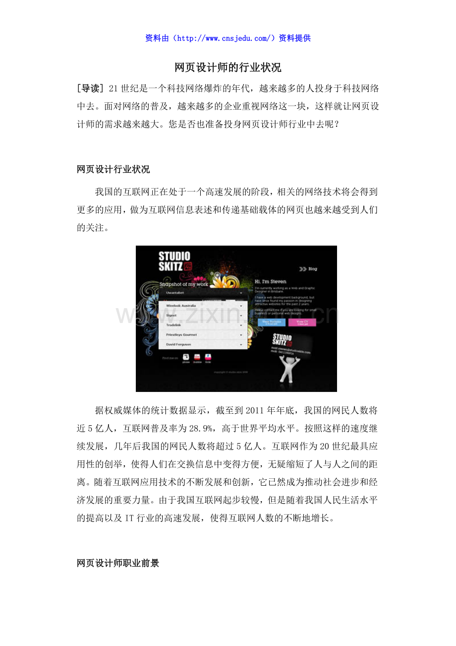 网页设计师的行业状况.doc_第1页
