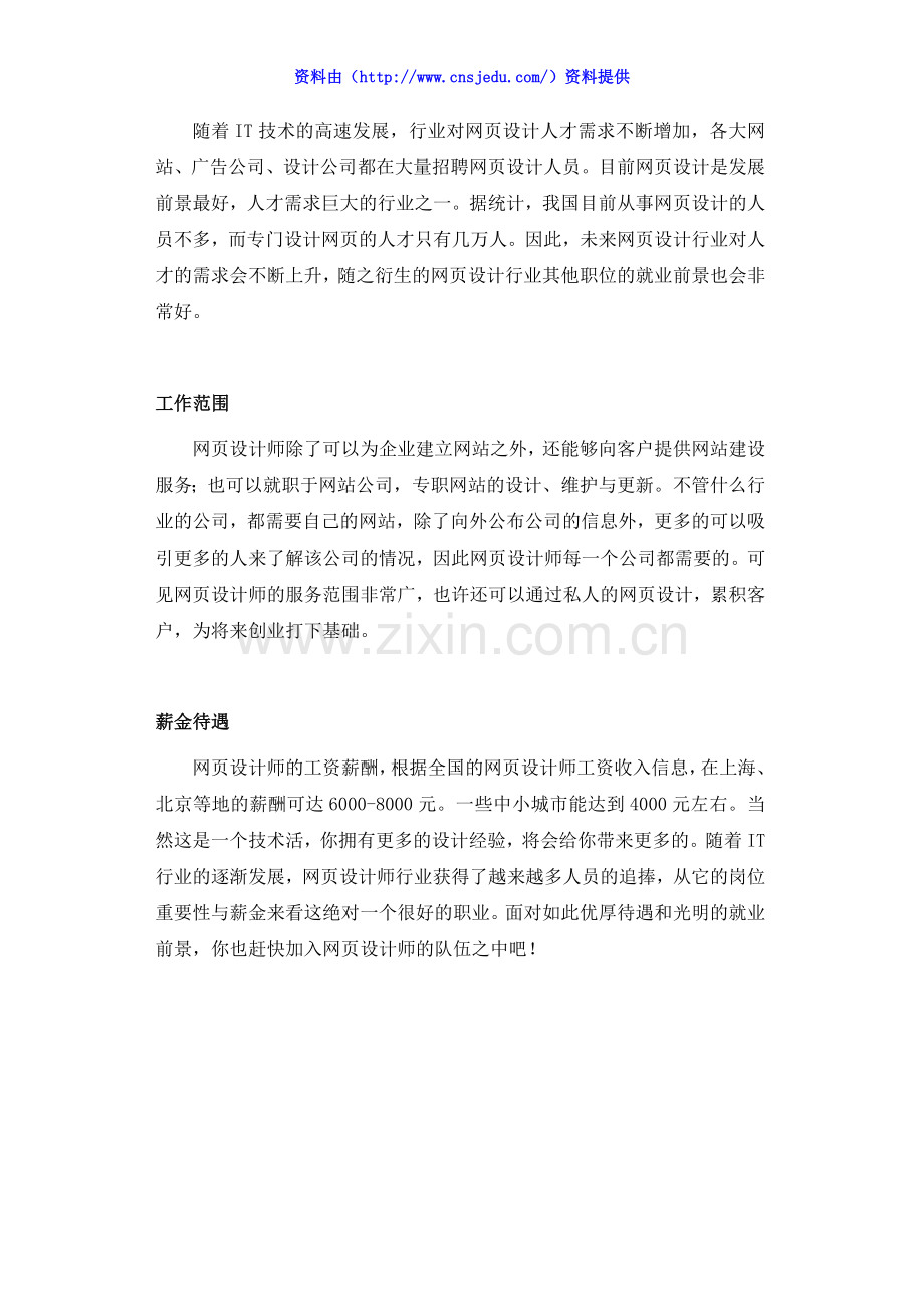 网页设计师的行业状况.doc_第2页