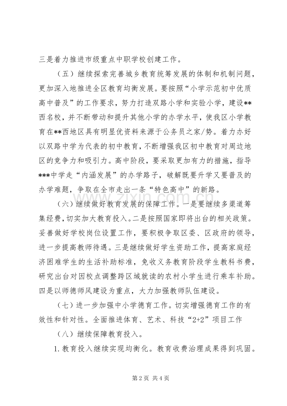 教育局推进普十二工作计划.docx_第2页