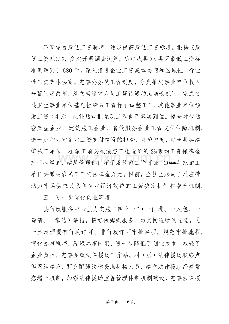 县实施城乡居民收入倍增规划工作汇报材料.docx_第2页