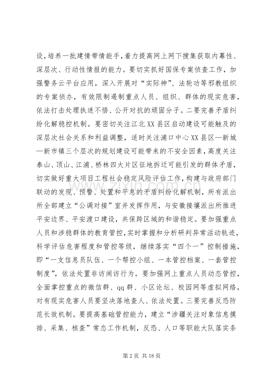 区公安局年度法治工作规划.docx_第2页