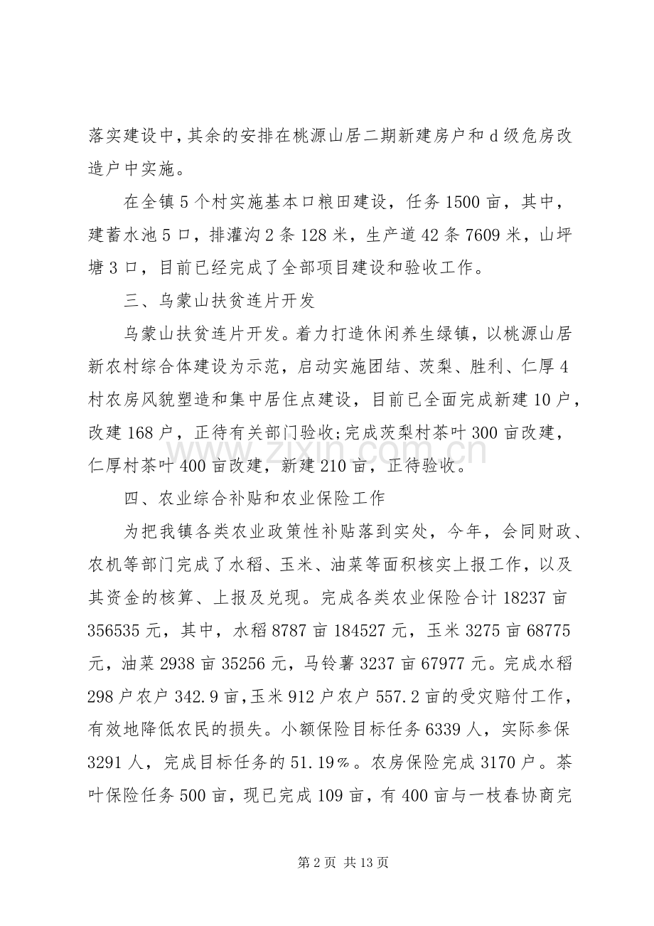 农业服务中心工作总结暨工作计划范文.docx_第2页