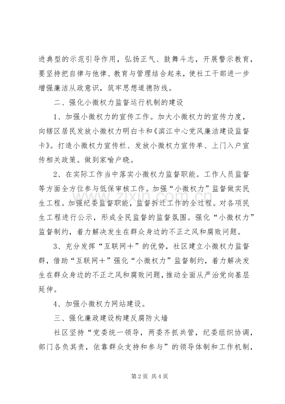 XX社区纪委201X年工作总结及XX年工作计划.docx_第2页