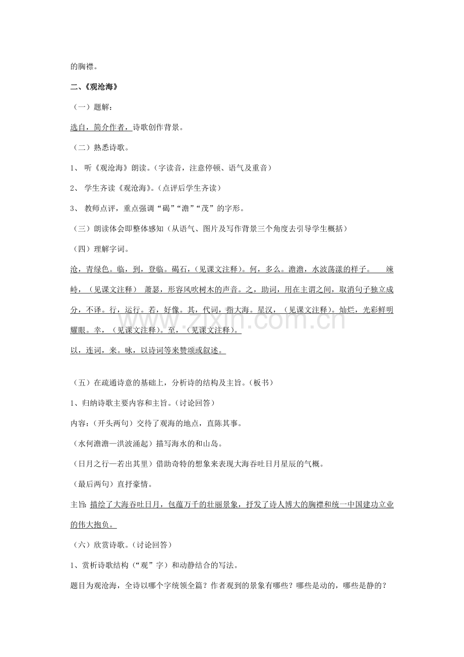 七年级语文上册 古代诗歌四首教案 人教新课标版.doc_第2页