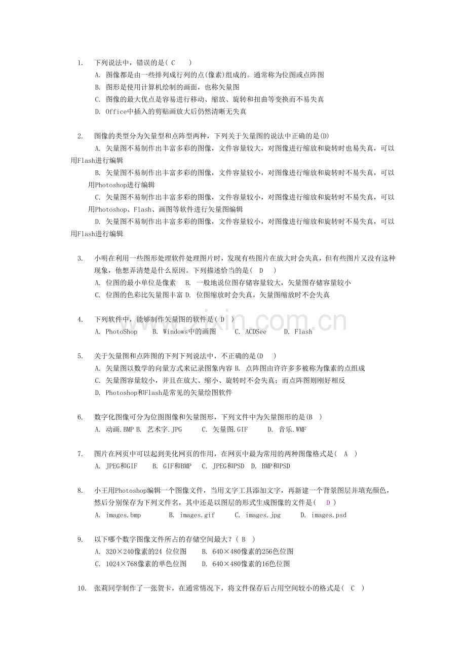 图像基本理论测试题.doc_第1页