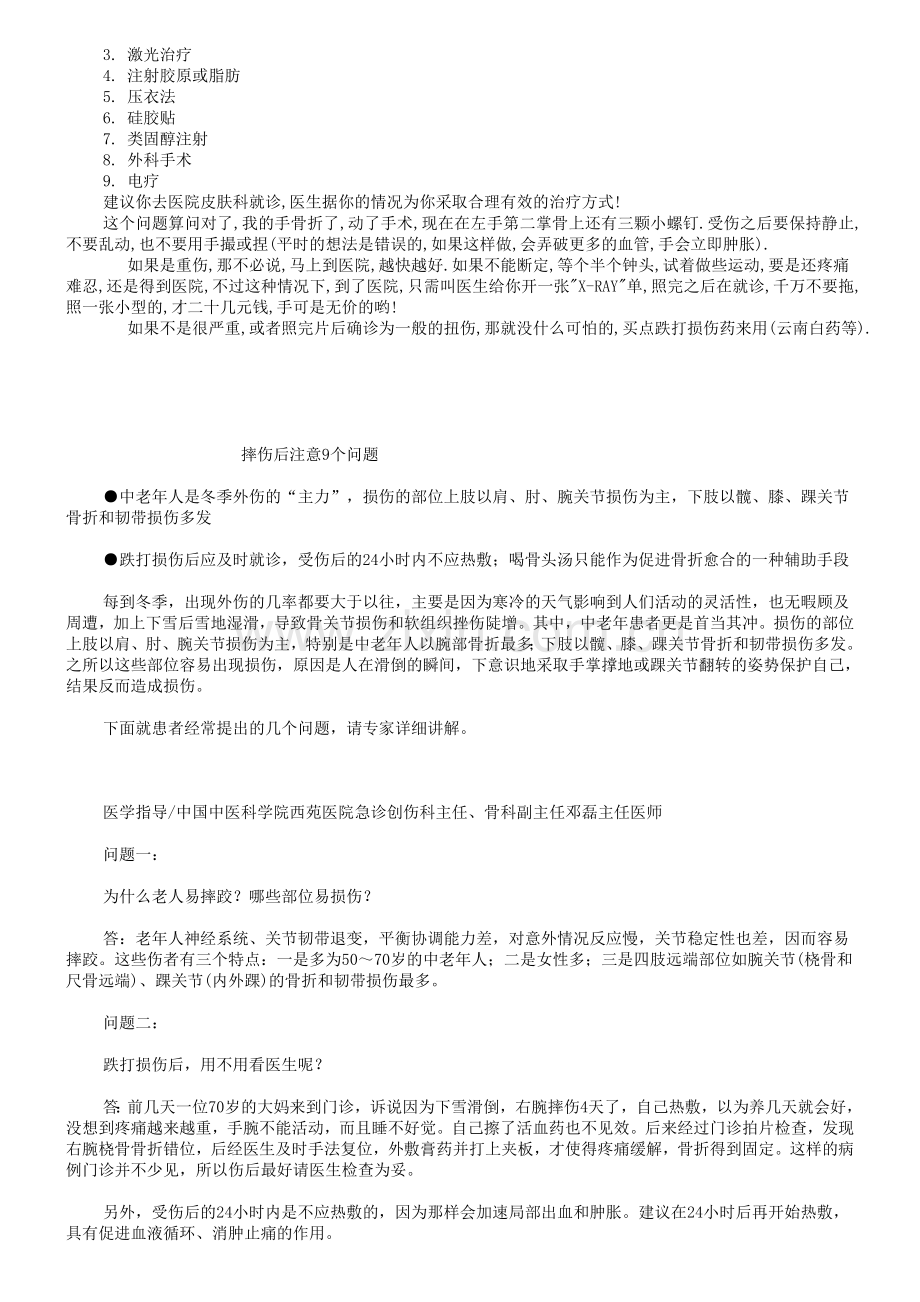 摔伤后怎么处理？摔伤后注意9个问题.doc_第2页