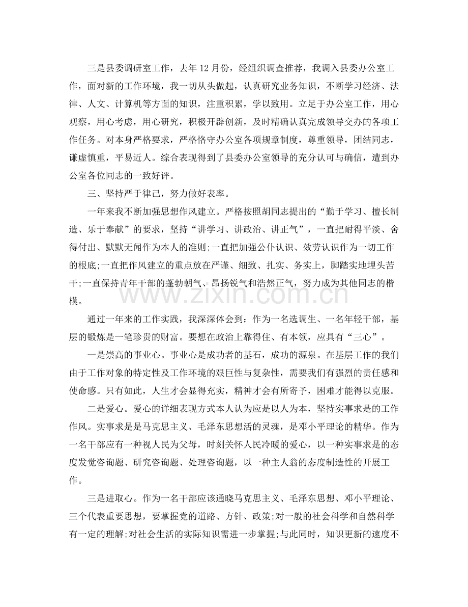 2021年度工作参考总结年度思想工作参考总结的范文.docx_第2页