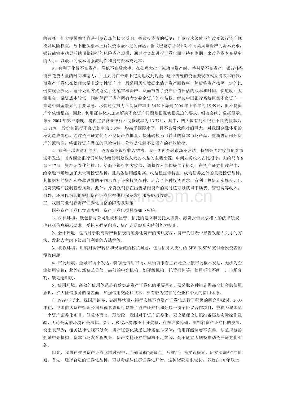 银行资产证券化及其存在的问题与对策分析.doc_第2页
