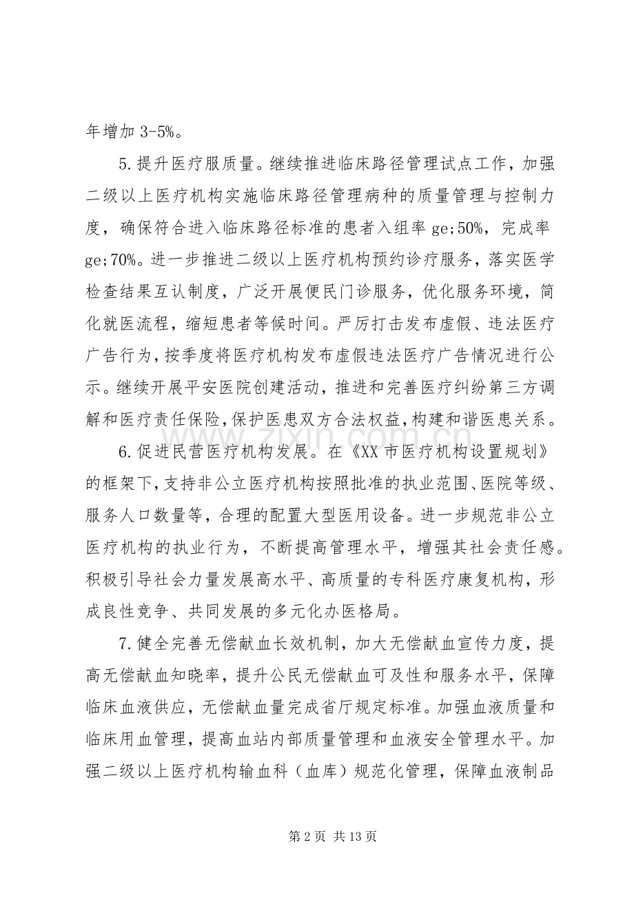 XX年度市卫生局工作计划范文.docx_第2页