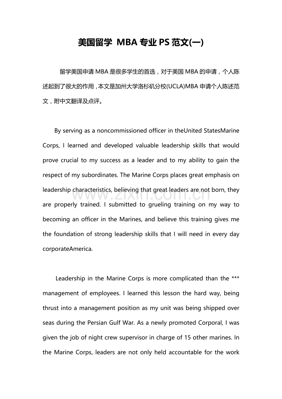美国留学MBA专业PS范文(一).doc_第1页