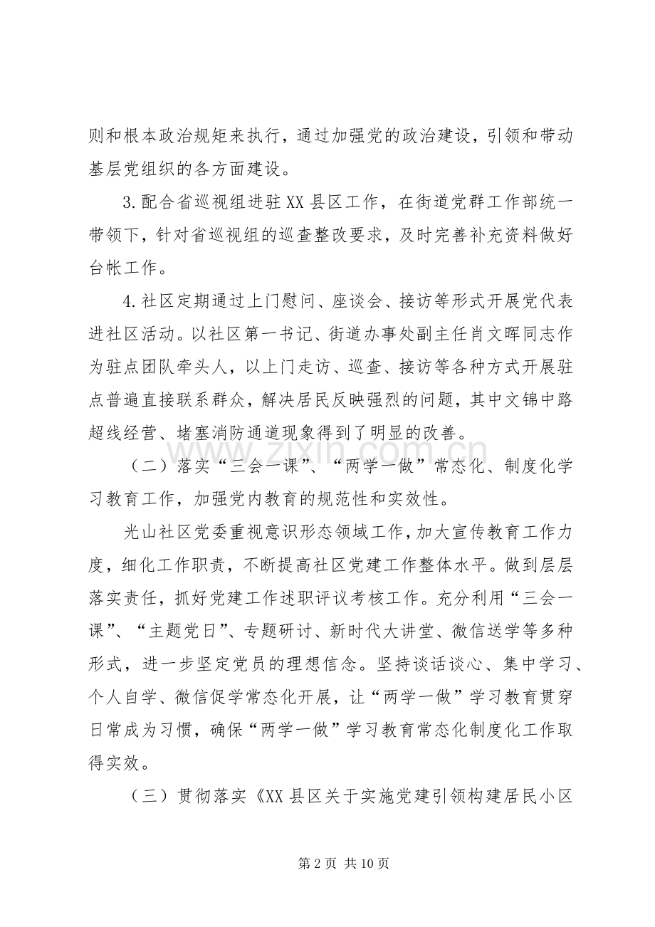 社区工作站上半工作总结和下半年工作计划.docx_第2页