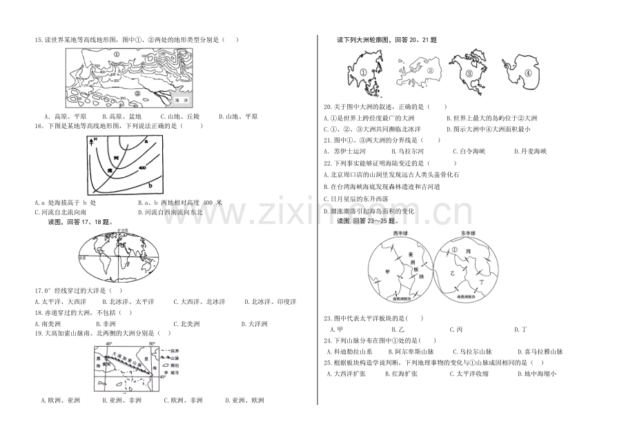 山东省蒙阴县2018-2019学年上学期七年级地理期中试卷.doc_第2页