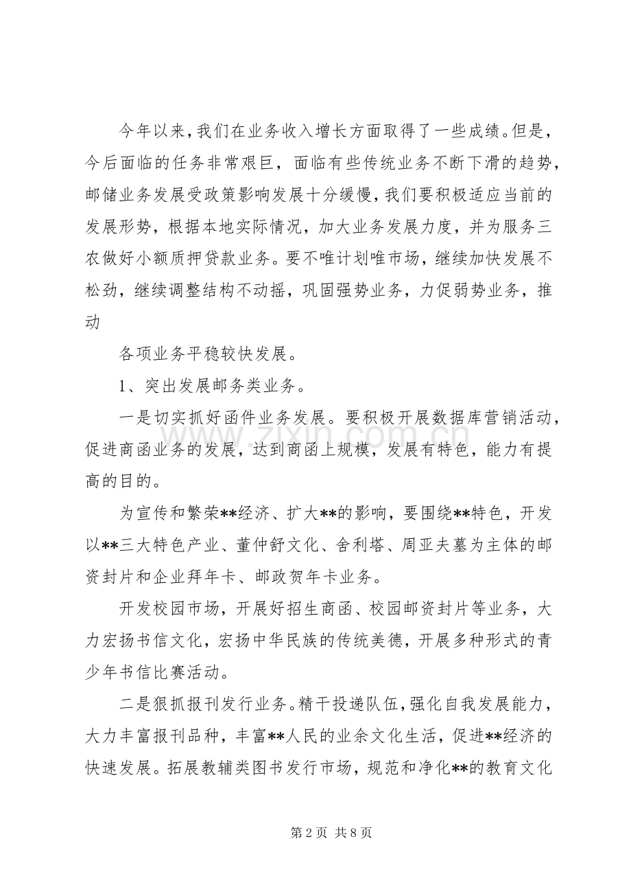 邮政局工作计划.docx_第2页