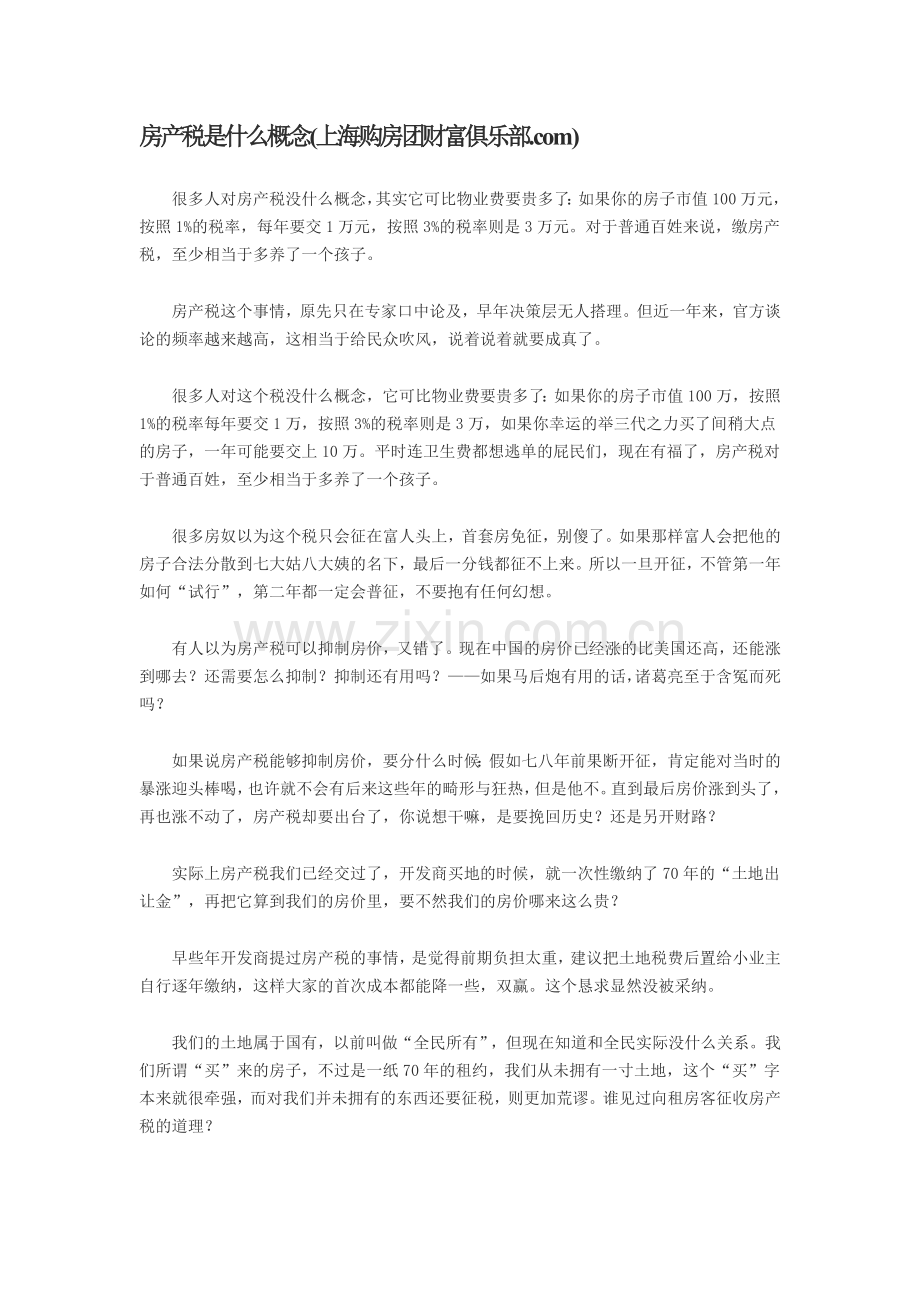 房产税是什么概念.doc_第1页