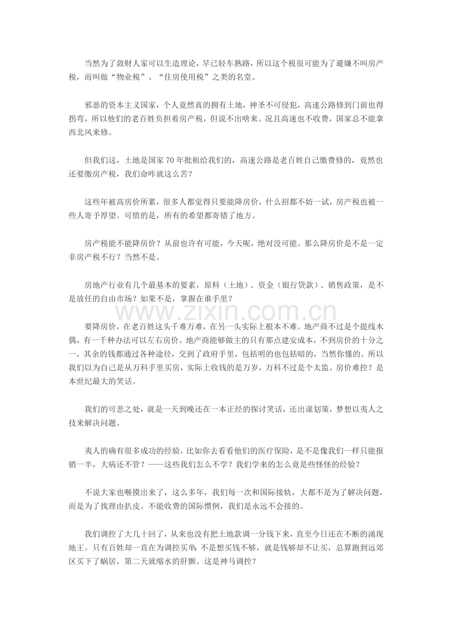 房产税是什么概念.doc_第2页