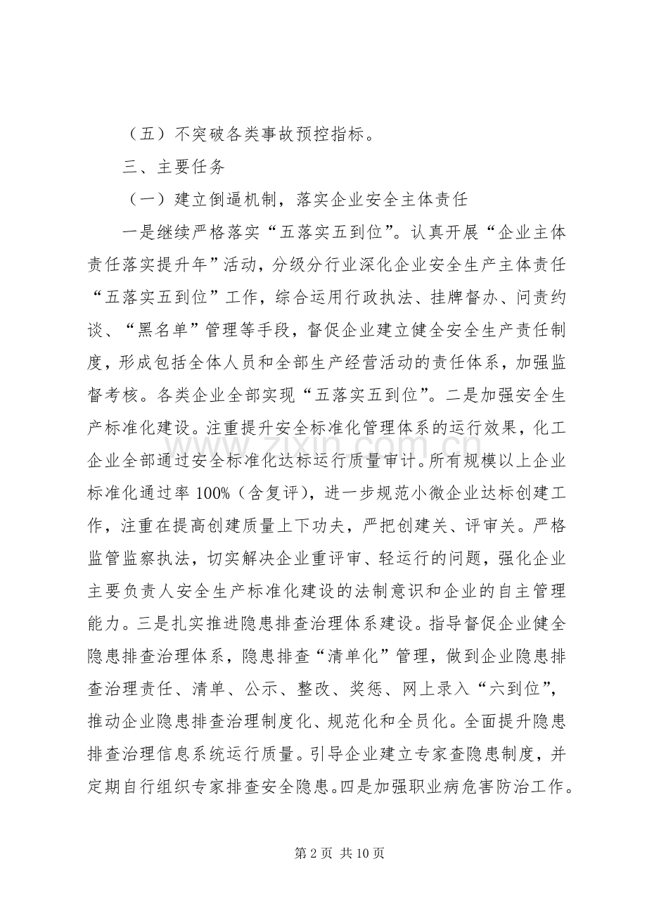 XX年安全生产工作计划 (20).docx_第2页