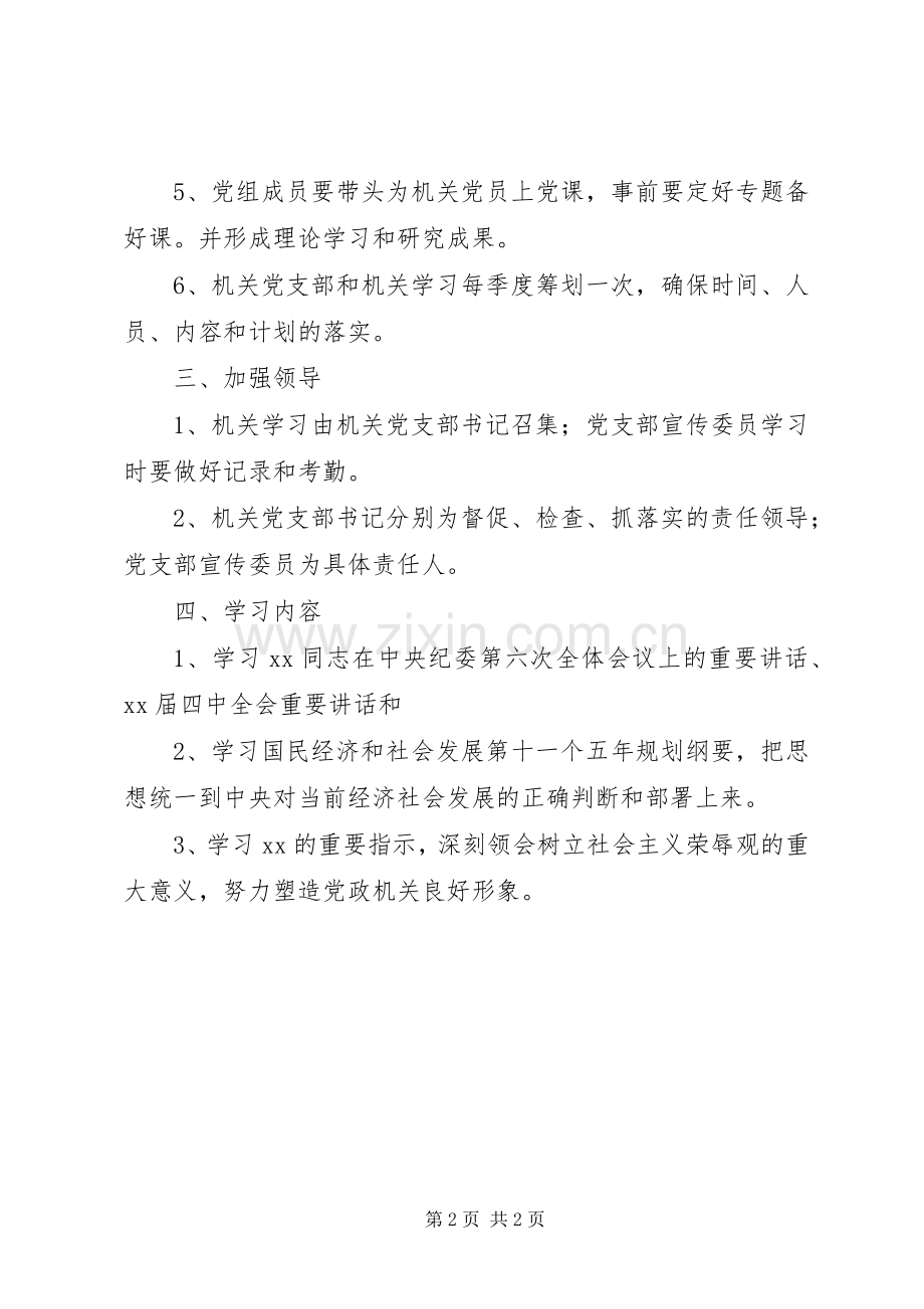 党支部季度学习计划表XX年党支部学习计划表.docx_第2页