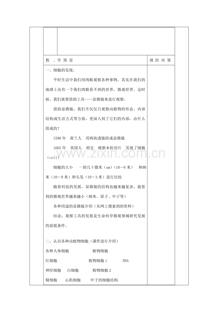 七年级科学上册《细胞》教案6 浙教版.doc_第2页