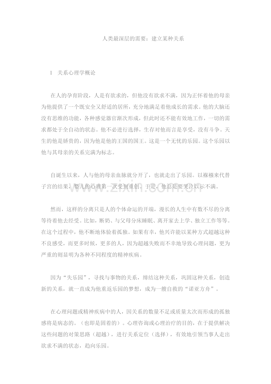 关于关系心理学.doc_第1页