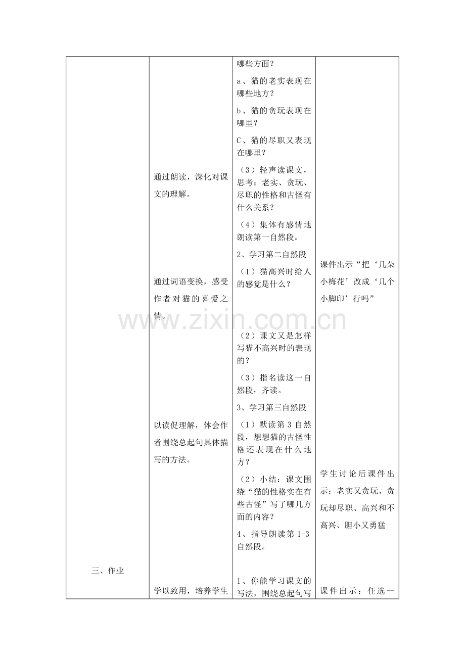 《猫》教学设计 (3).doc_第2页