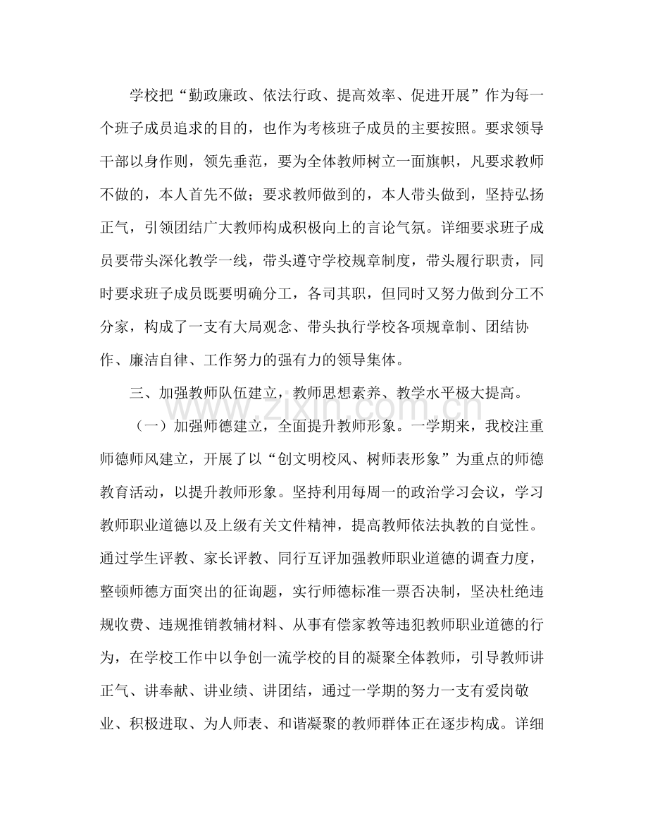 2021年学校工作参考总结范文_.docx_第2页