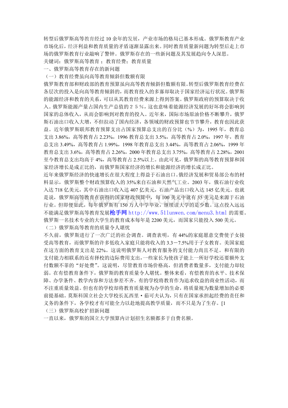 俄罗斯高等教育经济利益和质量的矛盾分析.doc_第1页