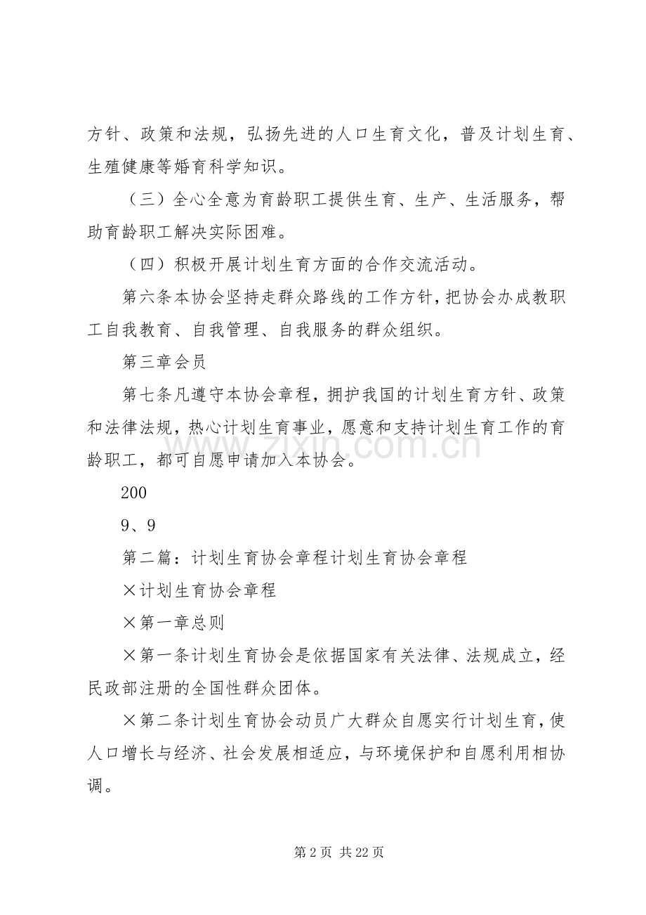 中学计划生育协会章程.docx_第2页