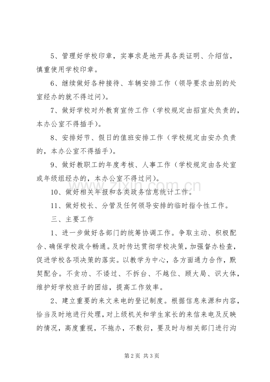 XX年春期中学办公室工作计划范文.docx_第2页
