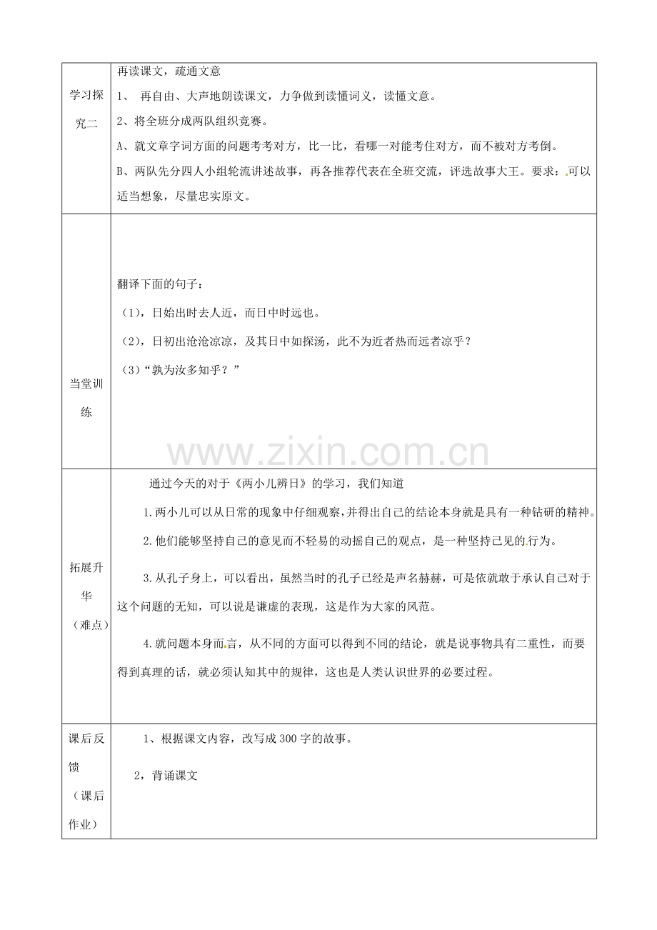 重庆市黔江实验中学七年级语文《两小儿辨日》教案1 新人教版.doc_第2页