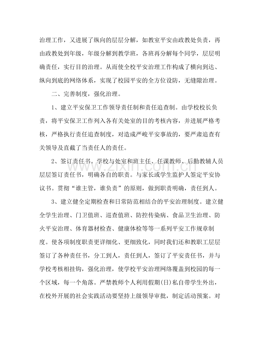 2021年安全工作参考总结2.docx_第2页