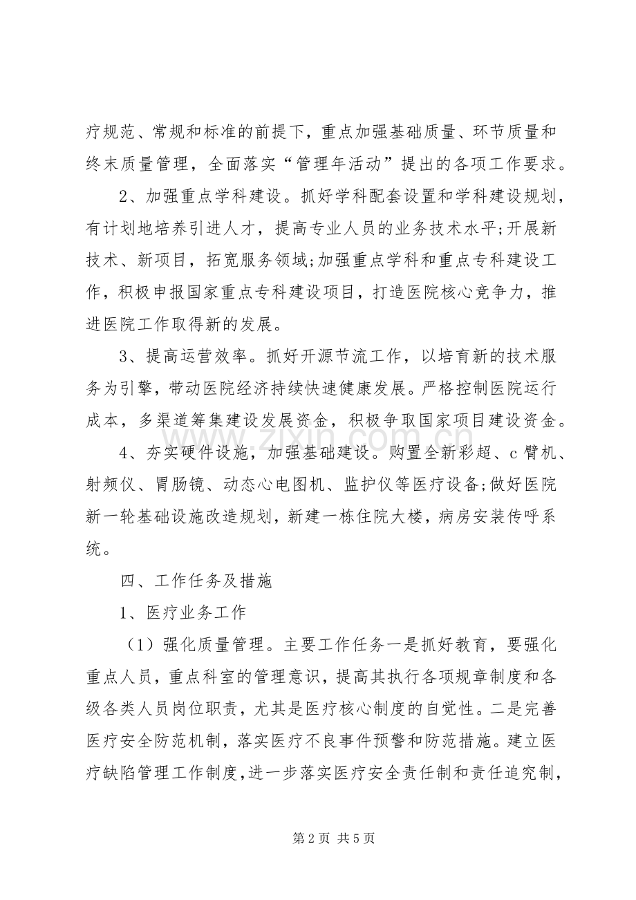 中医院工作计划 .docx_第2页