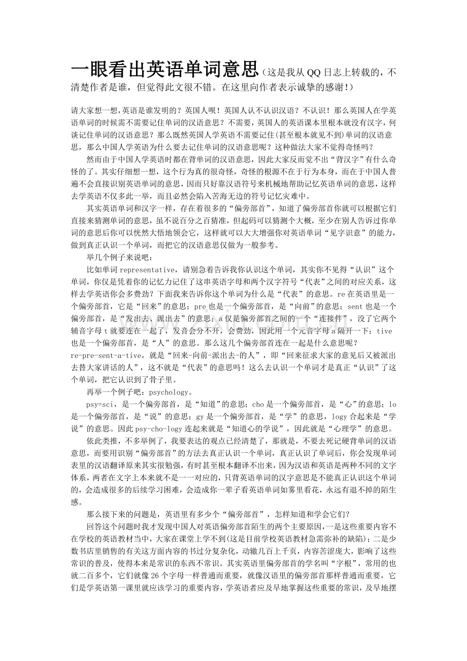 一眼看出英语单词意思.doc_第1页