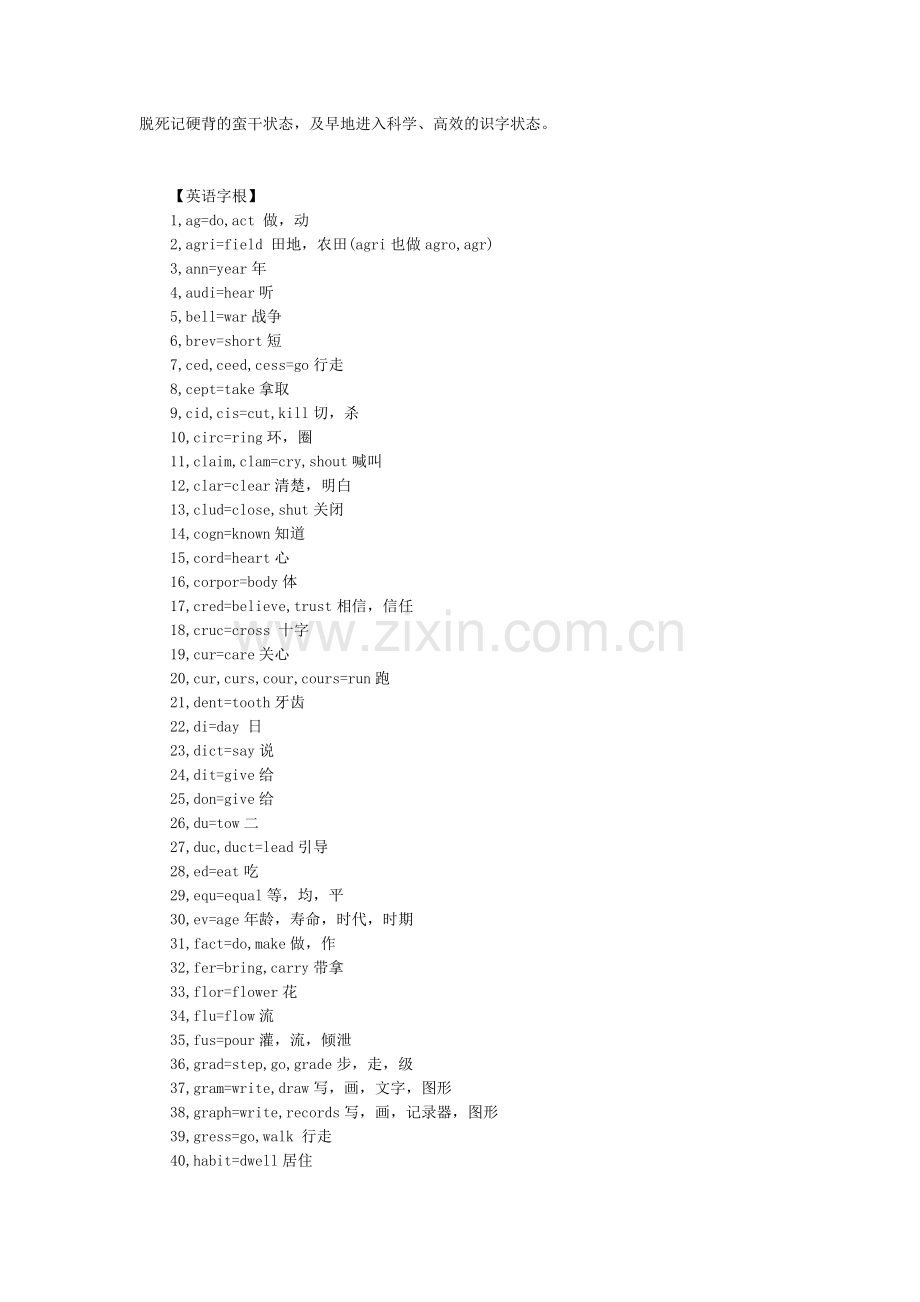 一眼看出英语单词意思.doc_第2页