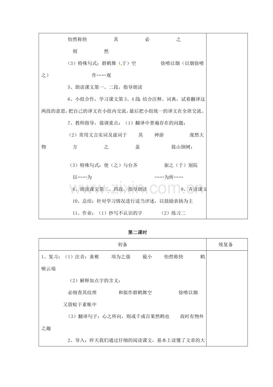 甘肃省张掖市第六中学七年级语文上册《幼时记趣》教案 苏教版.doc_第2页