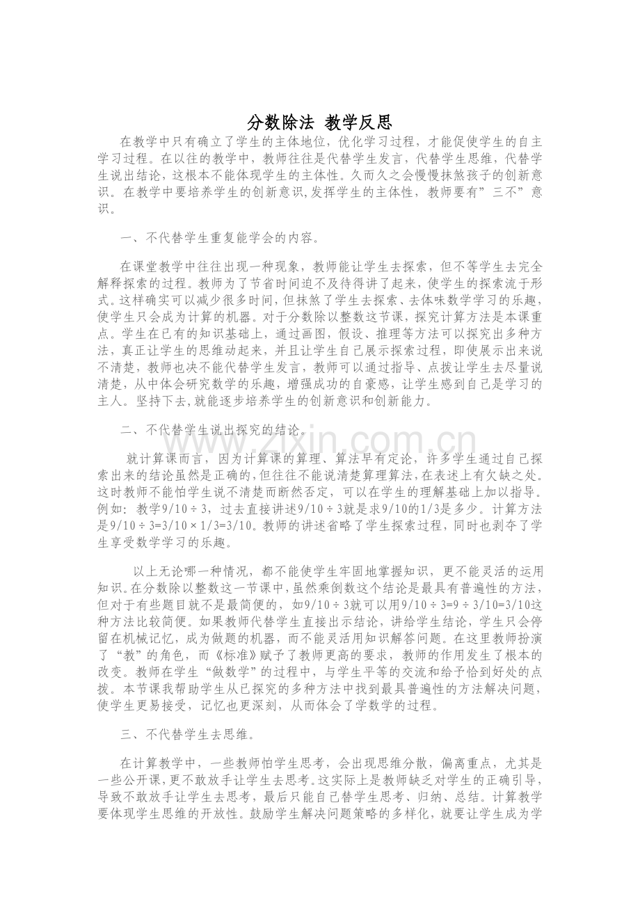 分数除法三教学反思.doc_第1页
