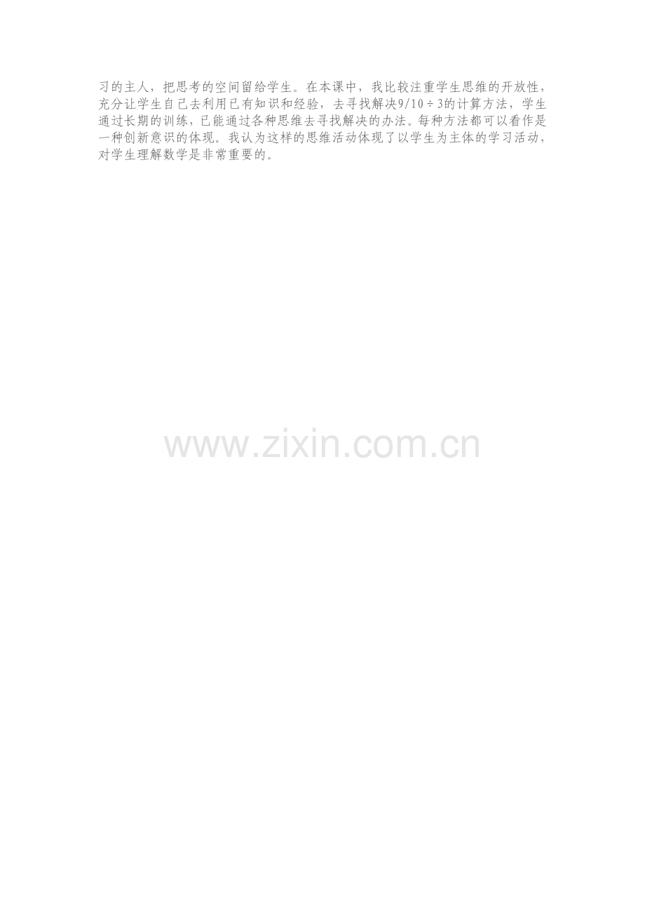 分数除法三教学反思.doc_第2页