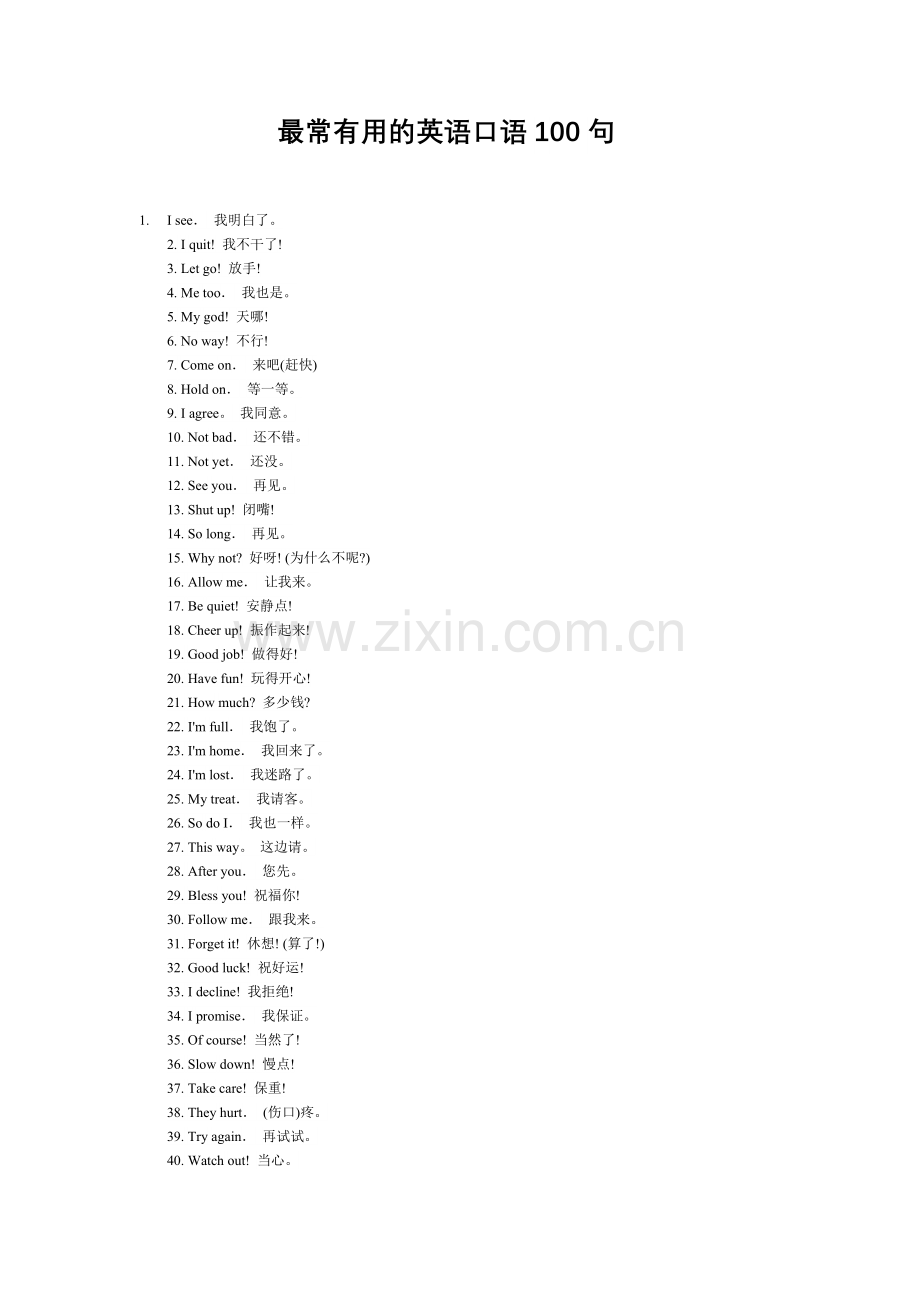 最常有用的英语口语100句.doc_第1页