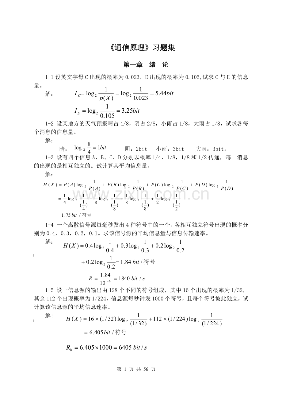 现代通信原理课后全部答案,天津大学沈宝锁版.doc_第1页