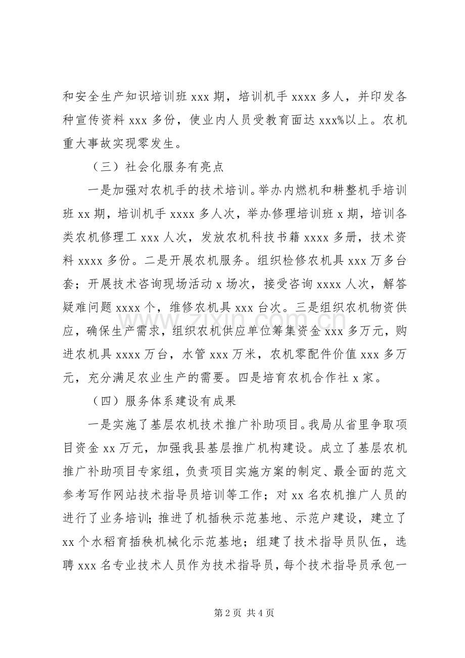 县农机局XX年工作总结及XX年计划.docx_第2页