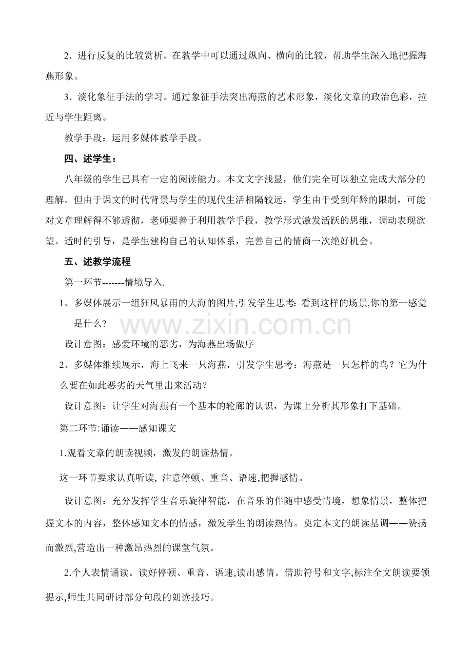 八年级语文下册《海燕》述课稿苏教版.doc_第2页