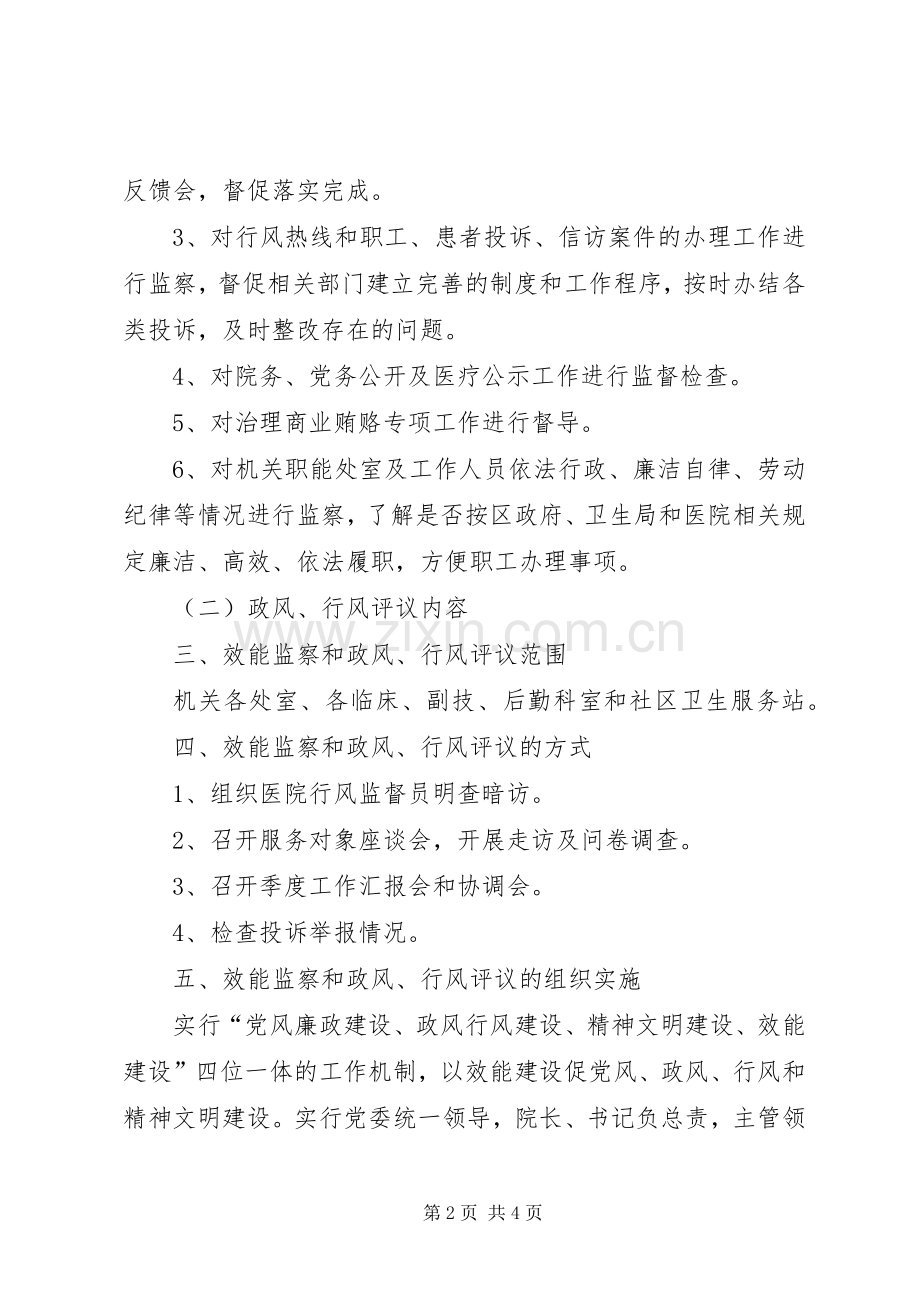 医院政风行风暨效能建设工作计划.docx_第2页