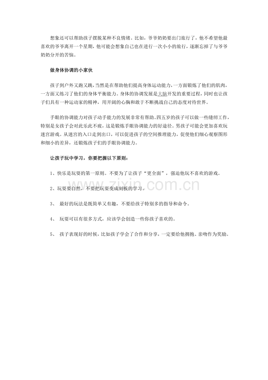 让孩子在玩中学习.doc_第2页