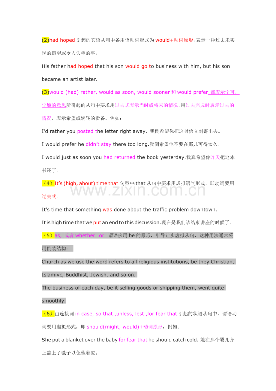 虚拟语气归纳和练习_1.doc_第2页