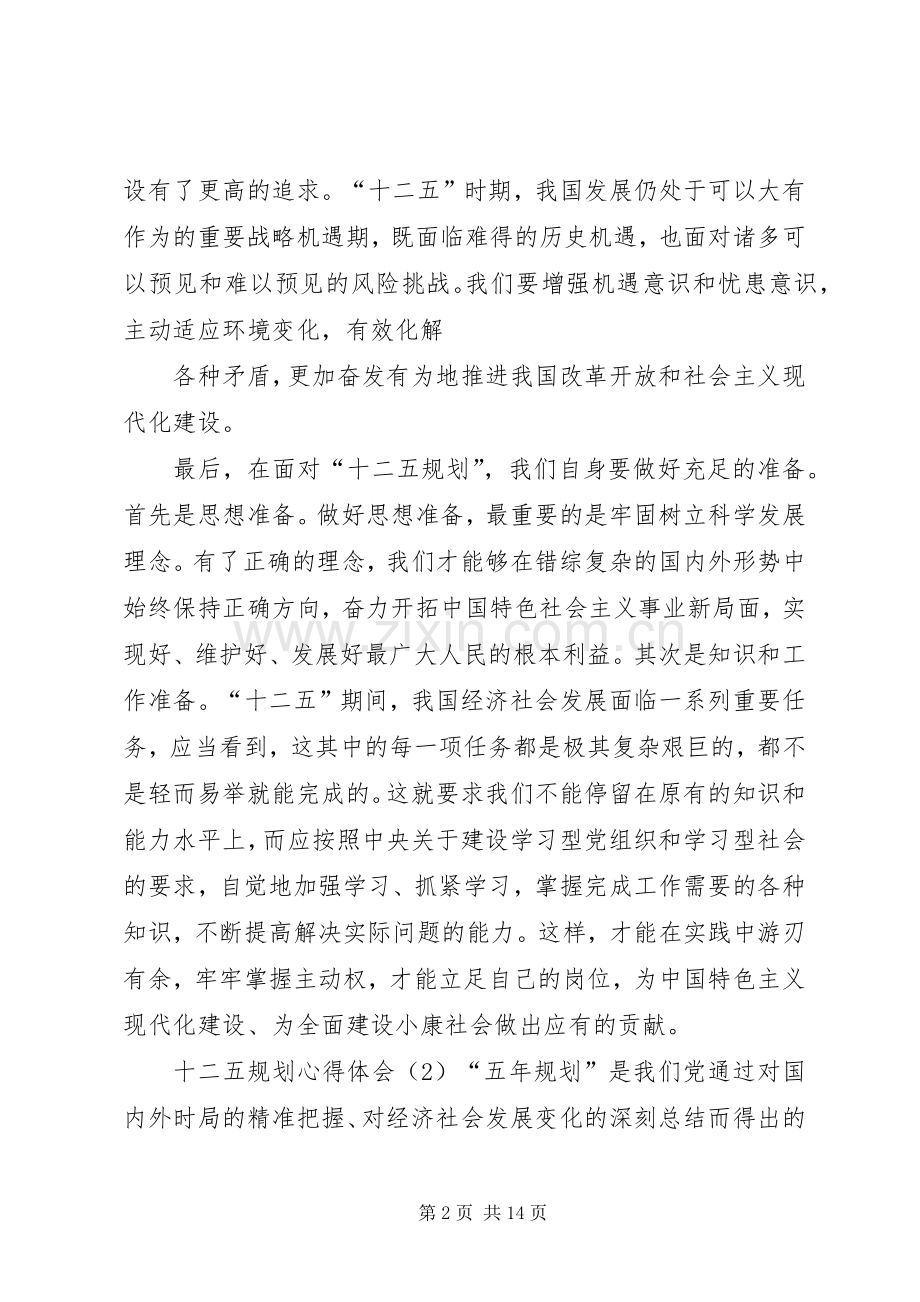 十二五规划学习心得体会(2).docx_第2页
