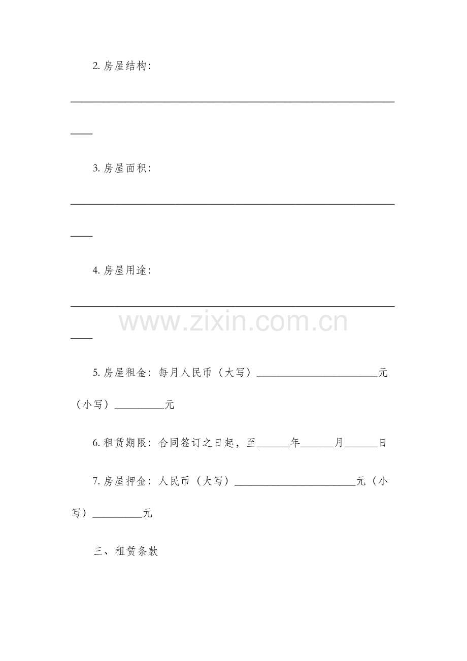 房屋租赁合同样版.docx_第2页