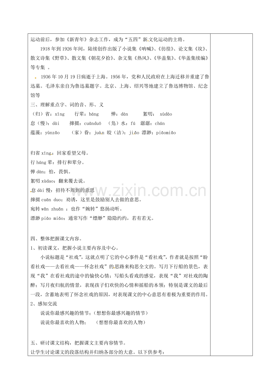 徐州市黄山外国语学校七年级语文下册《社戏（1）》教案 新人教版.doc_第2页