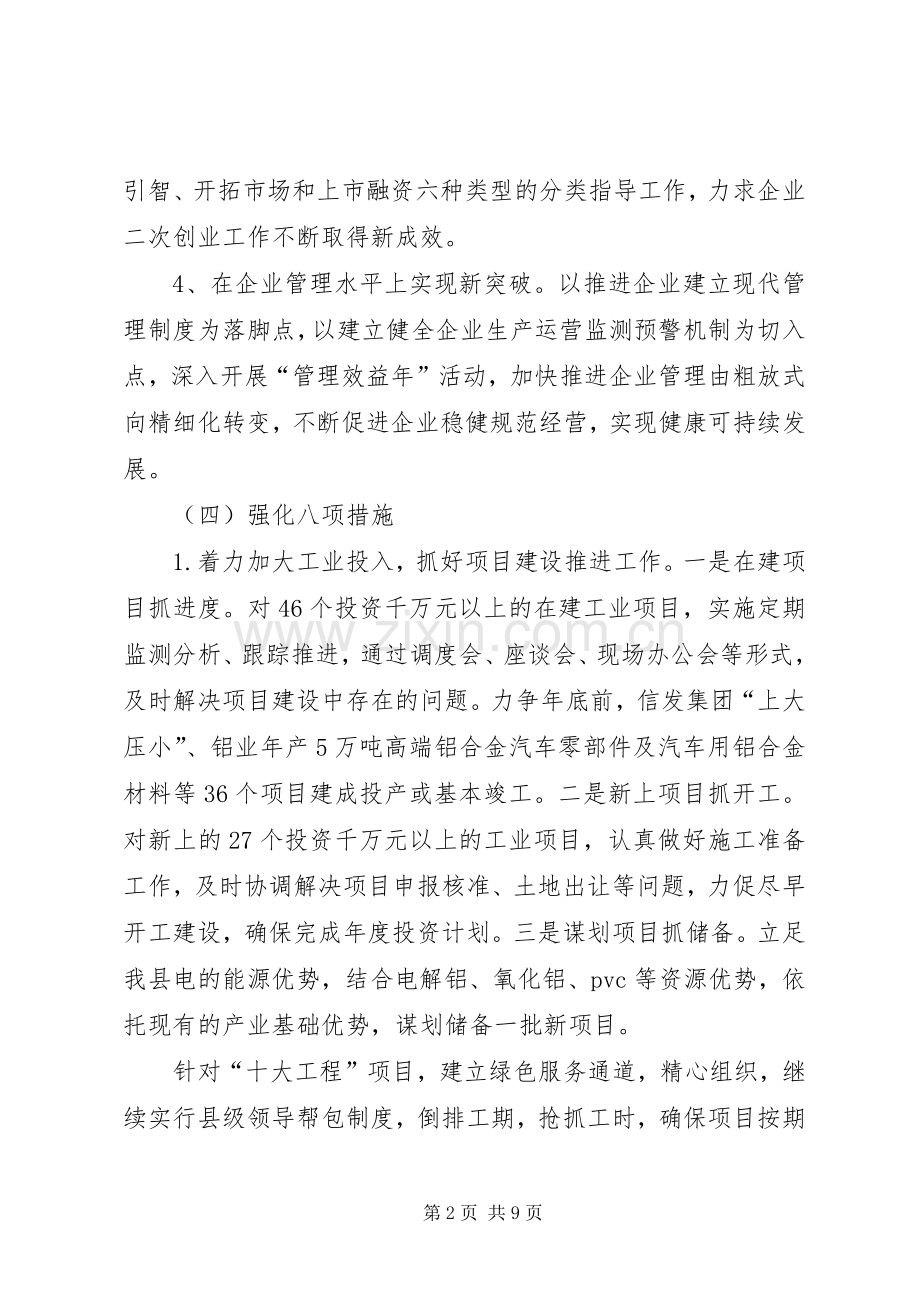 全县工业经济发展工作计划.docx_第2页